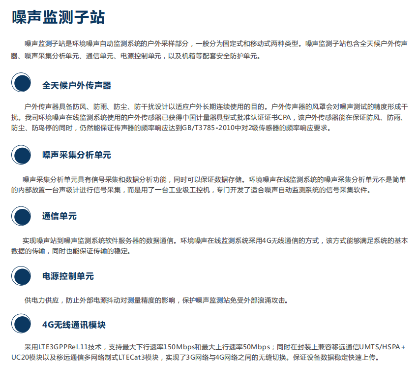 城市敏感区噪声自动监测系统 噪音污染排放投诉率高区域监管