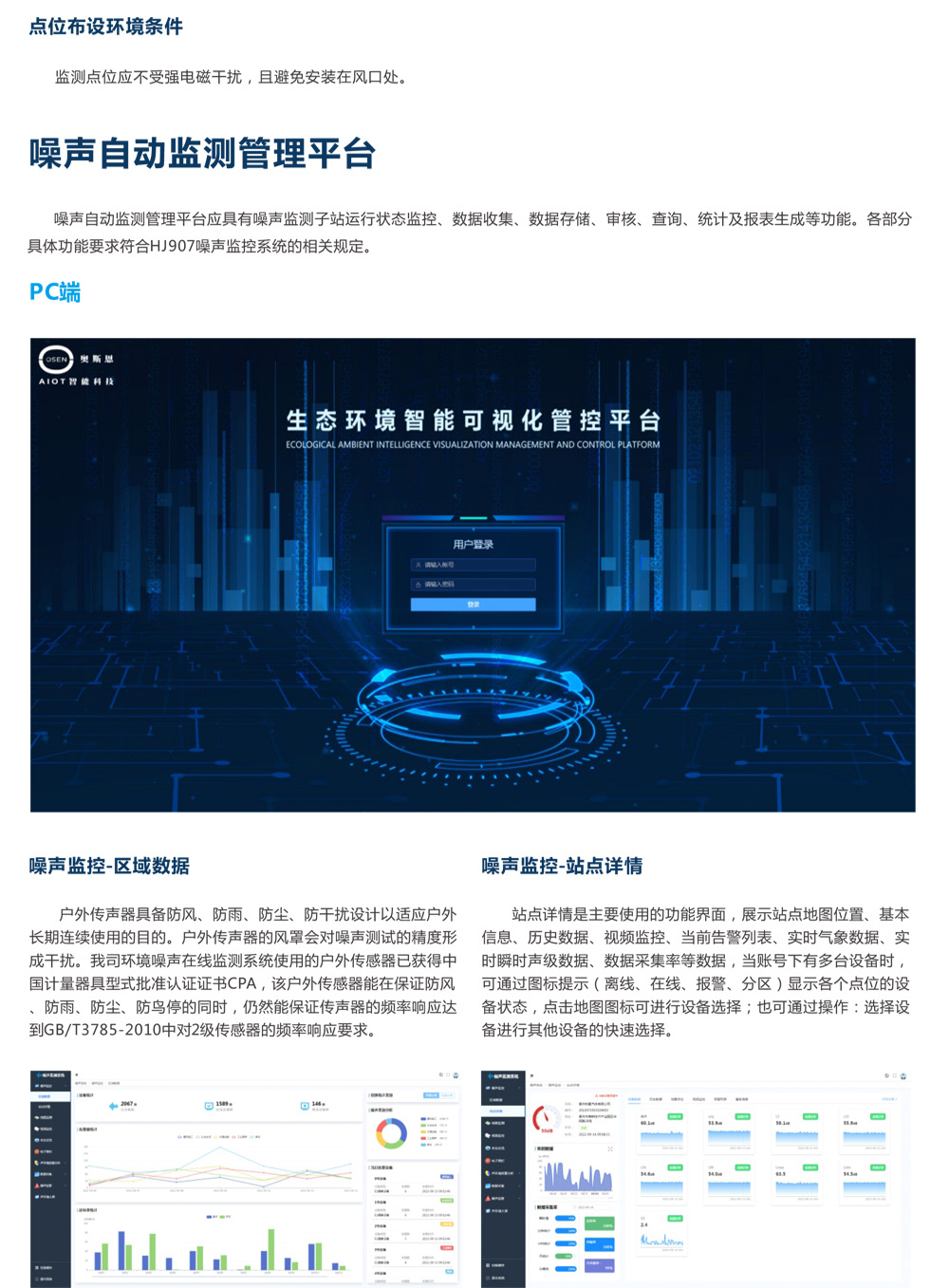 工业企业噪声自动监测系统产品方案-9.jpg