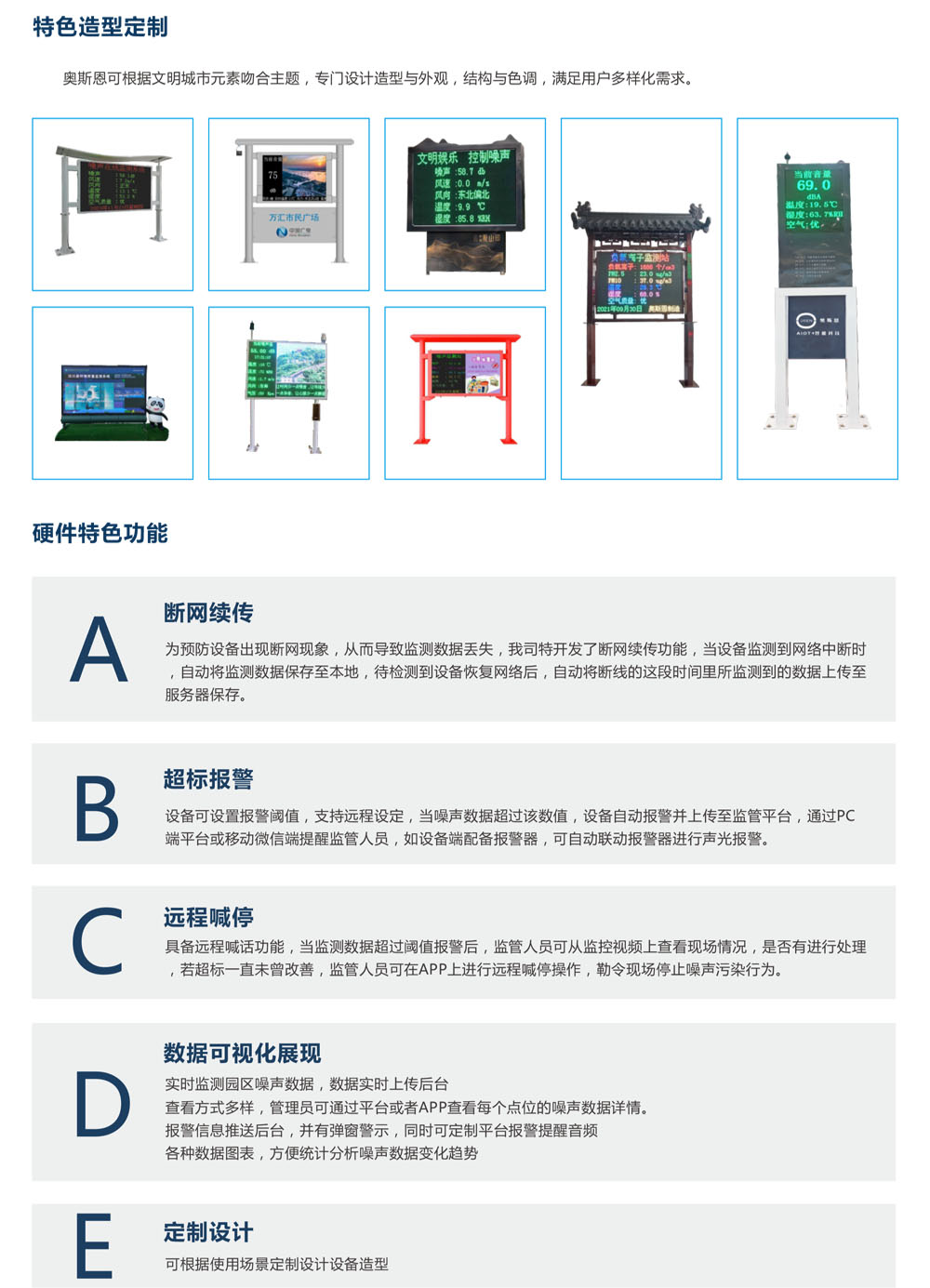 社会生活噪声监测产品方案-5.jpg