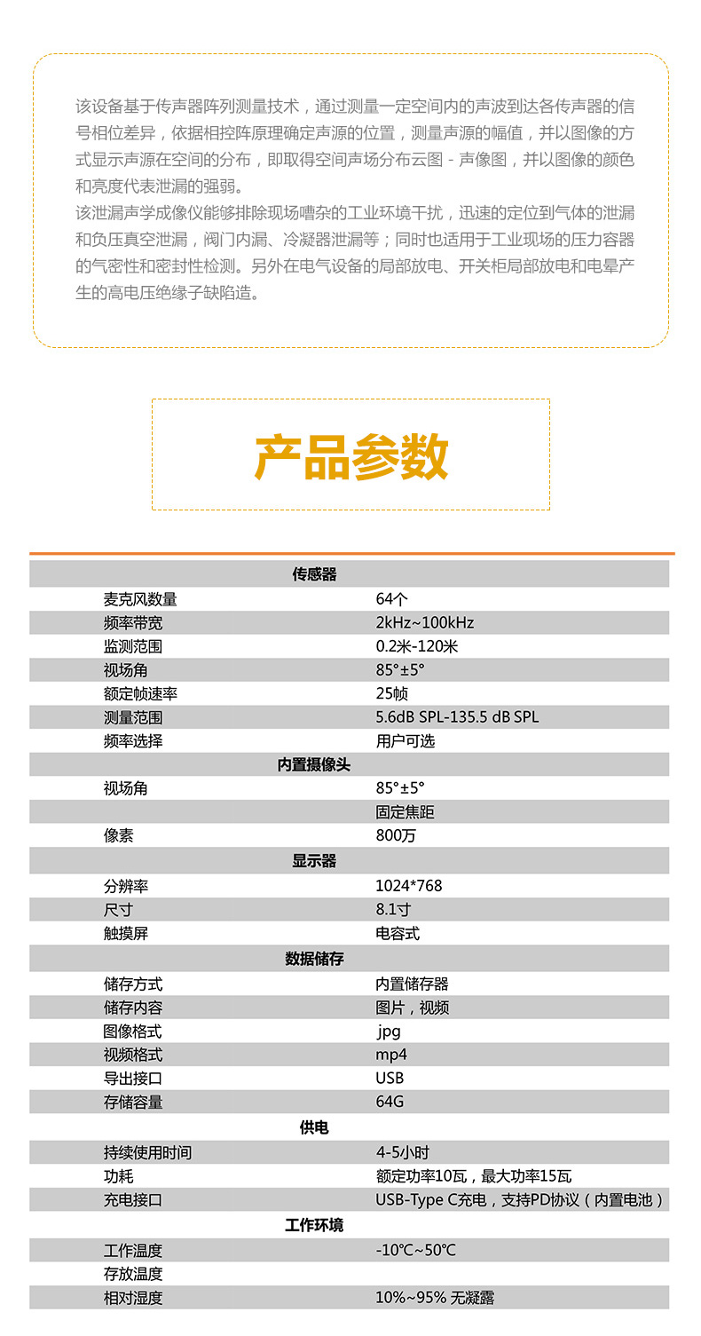 奥斯恩OSEN-ZCXY声学成像仪_02(1).jpg